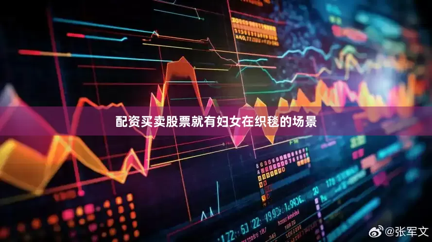 配资买卖股票就有妇女在织毯的场景